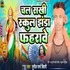 About Chal Sakhi School Jhanda Fahrabe Song